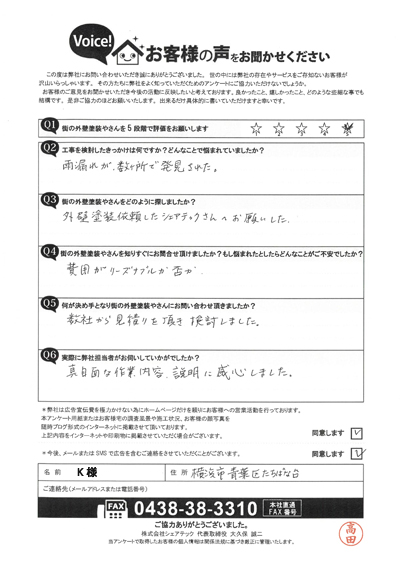 K様　工事前